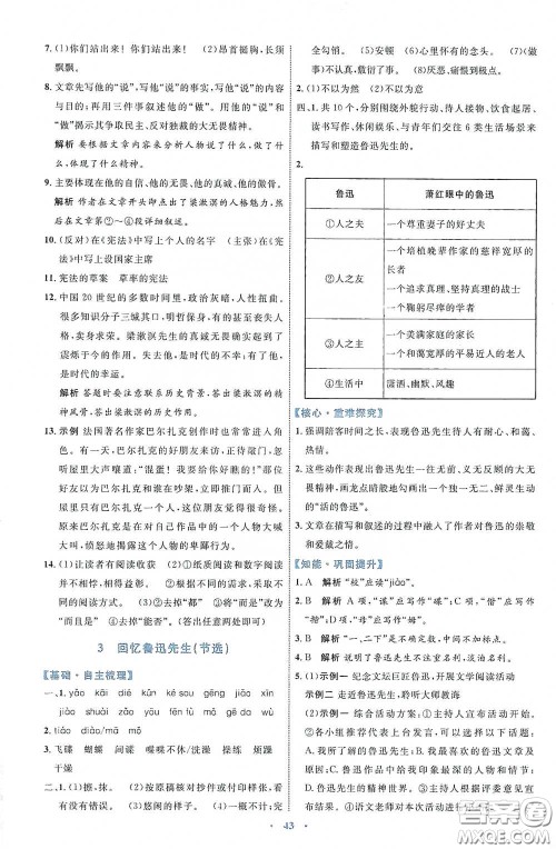 内蒙古教育出版社2020学习目标与检测七年级语文下册人教版答案 内蒙古教育出版社2020学习目标与检测七年级语文下册人教版答案