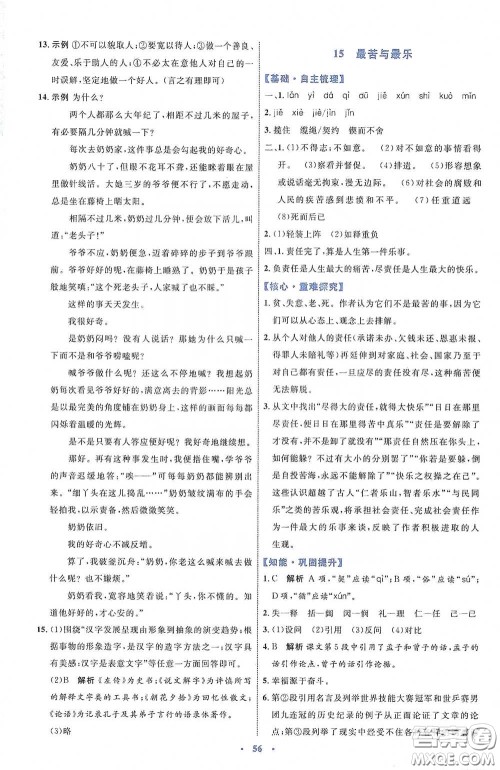 内蒙古教育出版社2020学习目标与检测七年级语文下册人教版答案 内蒙古教育出版社2020学习目标与检测七年级语文下册人教版答案