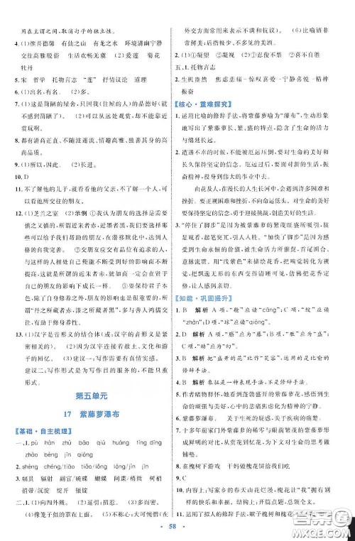 内蒙古教育出版社2020学习目标与检测七年级语文下册人教版答案 内蒙古教育出版社2020学习目标与检测七年级语文下册人教版答案