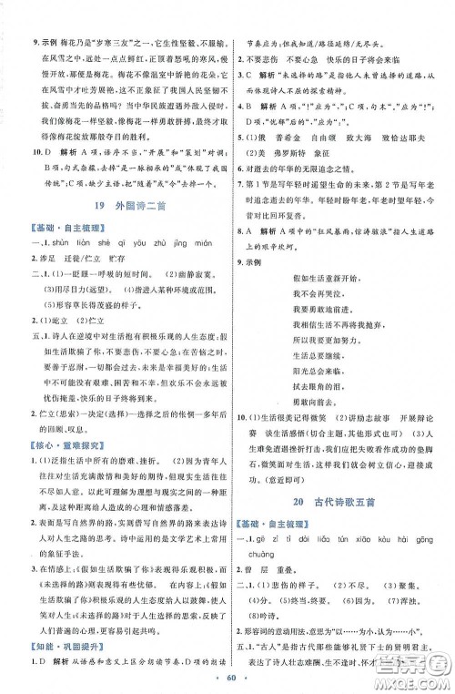 内蒙古教育出版社2020学习目标与检测七年级语文下册人教版答案 内蒙古教育出版社2020学习目标与检测七年级语文下册人教版答案