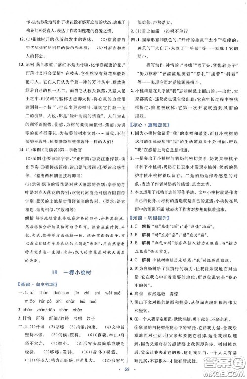 内蒙古教育出版社2020学习目标与检测七年级语文下册人教版答案 内蒙古教育出版社2020学习目标与检测七年级语文下册人教版答案