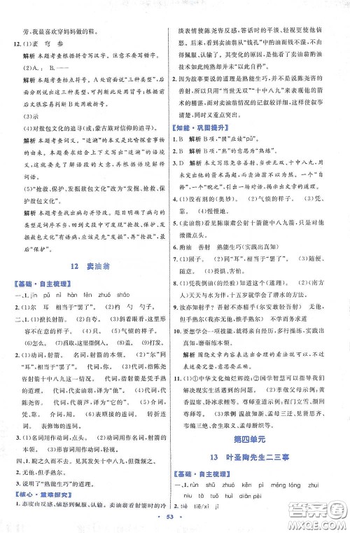 内蒙古教育出版社2020学习目标与检测七年级语文下册人教版答案 内蒙古教育出版社2020学习目标与检测七年级语文下册人教版答案