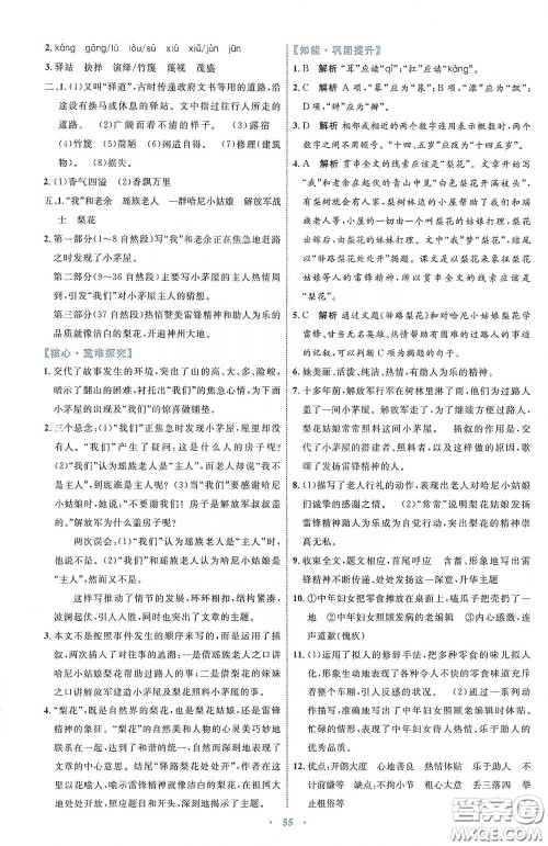 内蒙古教育出版社2020学习目标与检测七年级语文下册人教版答案 内蒙古教育出版社2020学习目标与检测七年级语文下册人教版答案