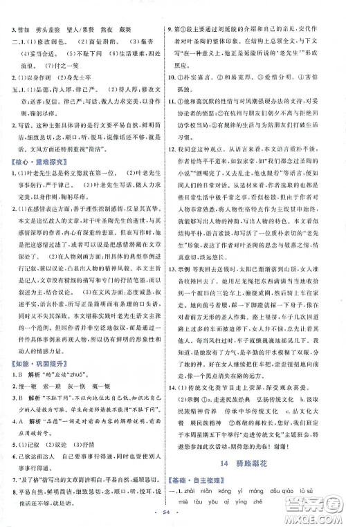 内蒙古教育出版社2020学习目标与检测七年级语文下册人教版答案 内蒙古教育出版社2020学习目标与检测七年级语文下册人教版答案