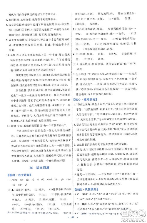 内蒙古教育出版社2020学习目标与检测七年级语文下册人教版答案 内蒙古教育出版社2020学习目标与检测七年级语文下册人教版答案