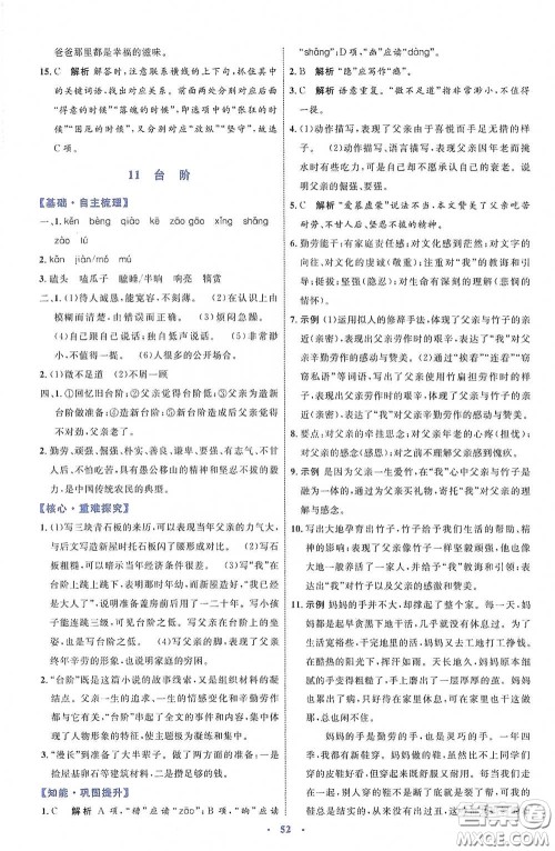 内蒙古教育出版社2020学习目标与检测七年级语文下册人教版答案 内蒙古教育出版社2020学习目标与检测七年级语文下册人教版答案