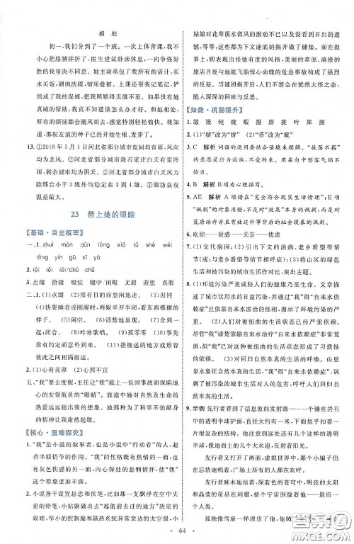 内蒙古教育出版社2020学习目标与检测七年级语文下册人教版答案 内蒙古教育出版社2020学习目标与检测七年级语文下册人教版答案