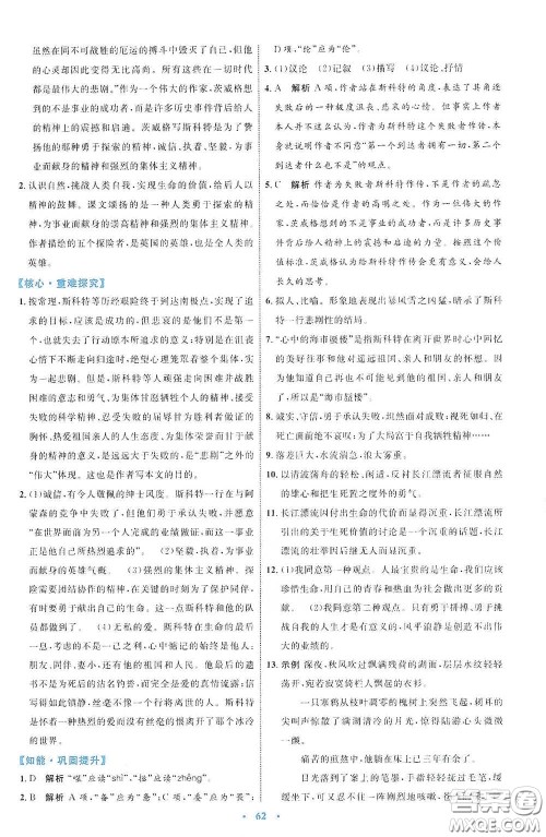 内蒙古教育出版社2020学习目标与检测七年级语文下册人教版答案 内蒙古教育出版社2020学习目标与检测七年级语文下册人教版答案