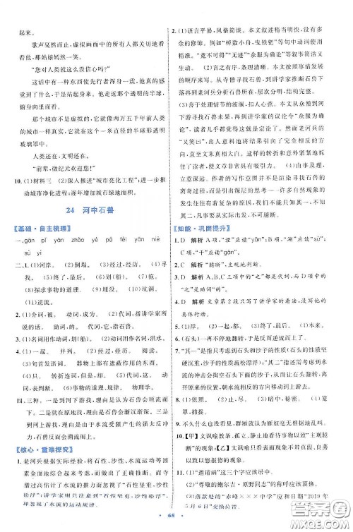 内蒙古教育出版社2020学习目标与检测七年级语文下册人教版答案 内蒙古教育出版社2020学习目标与检测七年级语文下册人教版答案