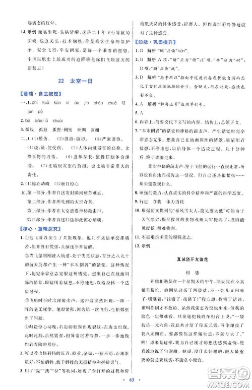 内蒙古教育出版社2020学习目标与检测七年级语文下册人教版答案 内蒙古教育出版社2020学习目标与检测七年级语文下册人教版答案