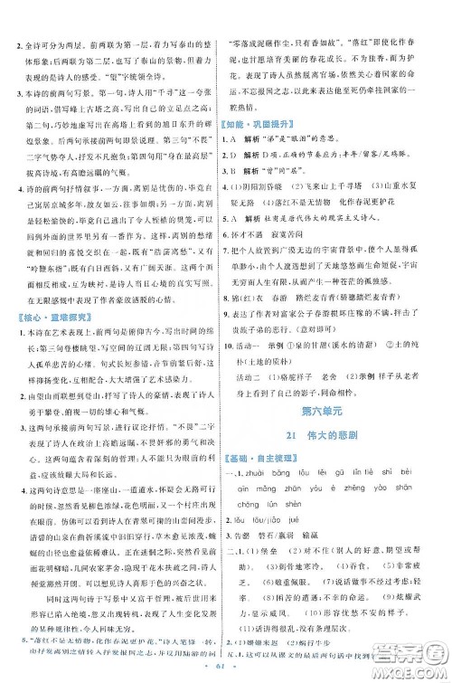 内蒙古教育出版社2020学习目标与检测七年级语文下册人教版答案 内蒙古教育出版社2020学习目标与检测七年级语文下册人教版答案
