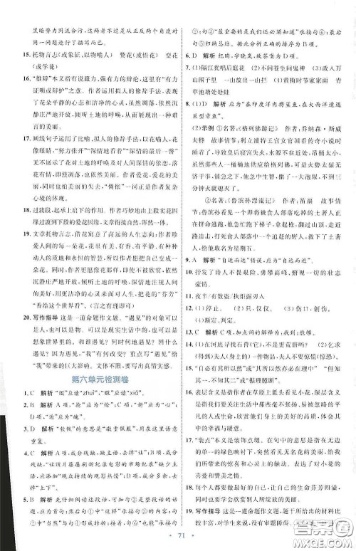 内蒙古教育出版社2020学习目标与检测七年级语文下册人教版答案 内蒙古教育出版社2020学习目标与检测七年级语文下册人教版答案