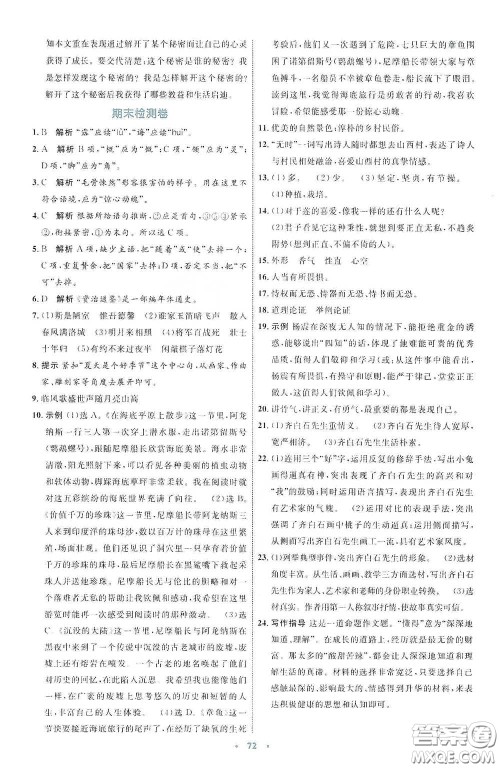 内蒙古教育出版社2020学习目标与检测七年级语文下册人教版答案 内蒙古教育出版社2020学习目标与检测七年级语文下册人教版答案