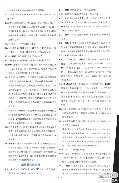 内蒙古教育出版社2020学习目标与检测七年级语文下册人教版答案 内蒙古教育出版社2020学习目标与检测七年级语文下册人教版答案