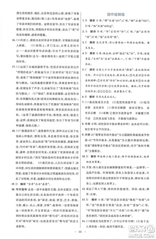 内蒙古教育出版社2020学习目标与检测七年级语文下册人教版答案 内蒙古教育出版社2020学习目标与检测七年级语文下册人教版答案