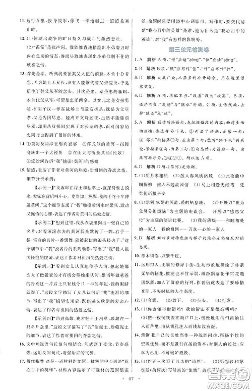 内蒙古教育出版社2020学习目标与检测七年级语文下册人教版答案 内蒙古教育出版社2020学习目标与检测七年级语文下册人教版答案