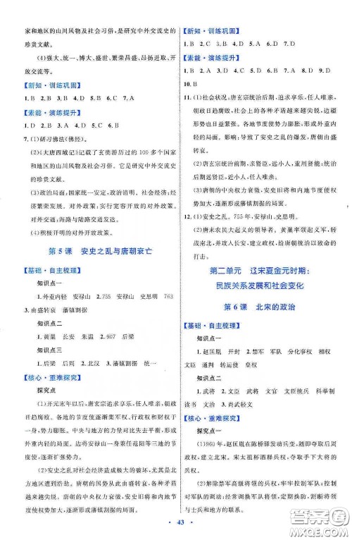 内蒙古教育出版社2020学习目标与检测七年级历史下册人教版答案 内蒙古教育出版社2020学习目标与检测七年级历史下册人教版答案