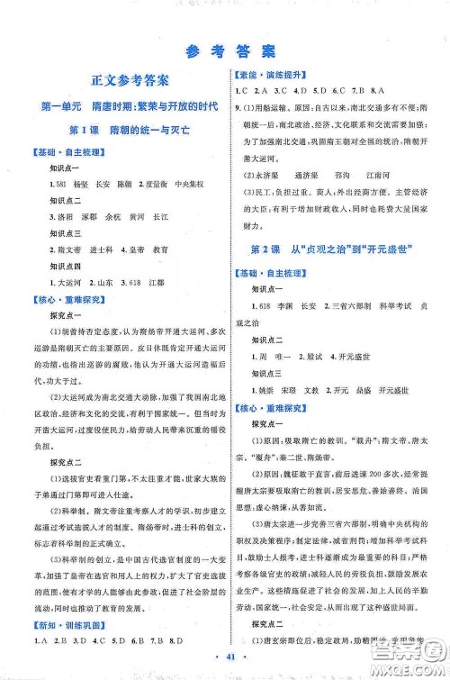 内蒙古教育出版社2020学习目标与检测七年级历史下册人教版答案 内蒙古教育出版社2020学习目标与检测七年级历史下册人教版答案