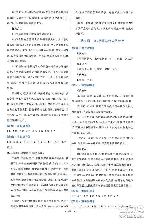 内蒙古教育出版社2020学习目标与检测七年级历史下册人教版答案 内蒙古教育出版社2020学习目标与检测七年级历史下册人教版答案