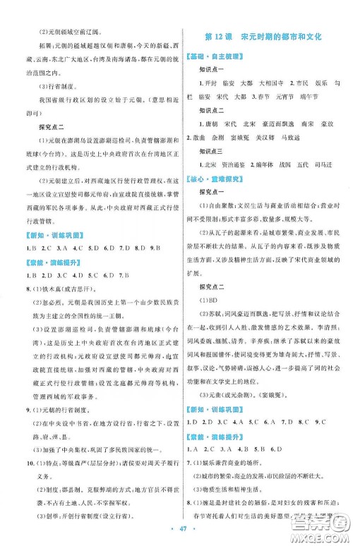 内蒙古教育出版社2020学习目标与检测七年级历史下册人教版答案 内蒙古教育出版社2020学习目标与检测七年级历史下册人教版答案