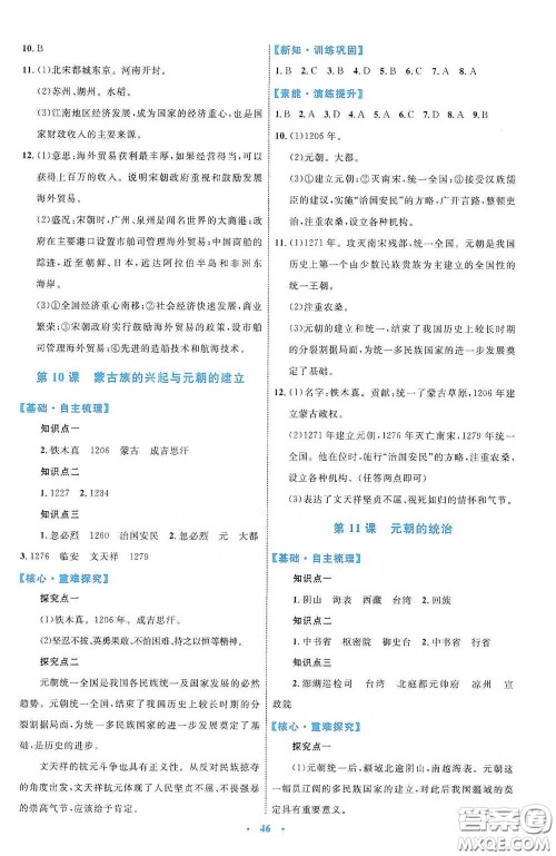 内蒙古教育出版社2020学习目标与检测七年级历史下册人教版答案 内蒙古教育出版社2020学习目标与检测七年级历史下册人教版答案