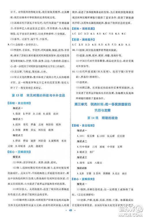 内蒙古教育出版社2020学习目标与检测七年级历史下册人教版答案 内蒙古教育出版社2020学习目标与检测七年级历史下册人教版答案