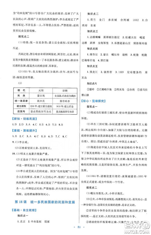 内蒙古教育出版社2020学习目标与检测七年级历史下册人教版答案 内蒙古教育出版社2020学习目标与检测七年级历史下册人教版答案