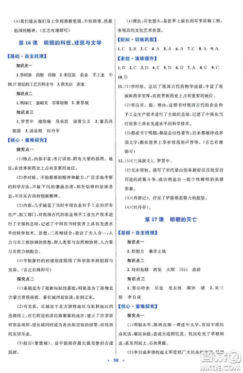 内蒙古教育出版社2020学习目标与检测七年级历史下册人教版答案 内蒙古教育出版社2020学习目标与检测七年级历史下册人教版答案