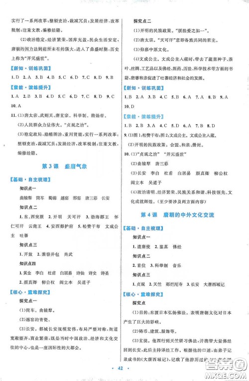 内蒙古教育出版社2020学习目标与检测七年级历史下册人教版答案 内蒙古教育出版社2020学习目标与检测七年级历史下册人教版答案