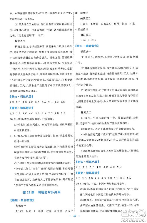 内蒙古教育出版社2020学习目标与检测七年级历史下册人教版答案 内蒙古教育出版社2020学习目标与检测七年级历史下册人教版答案