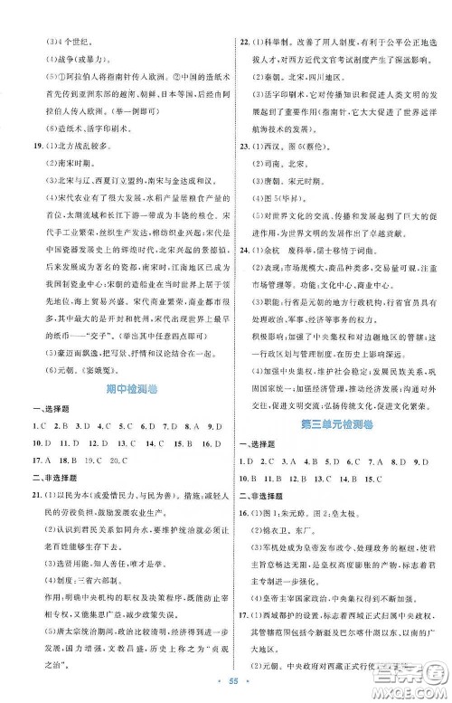 内蒙古教育出版社2020学习目标与检测七年级历史下册人教版答案 内蒙古教育出版社2020学习目标与检测七年级历史下册人教版答案