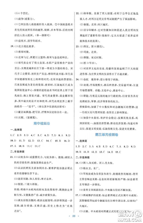 内蒙古教育出版社2020学习目标与检测七年级历史下册人教版答案