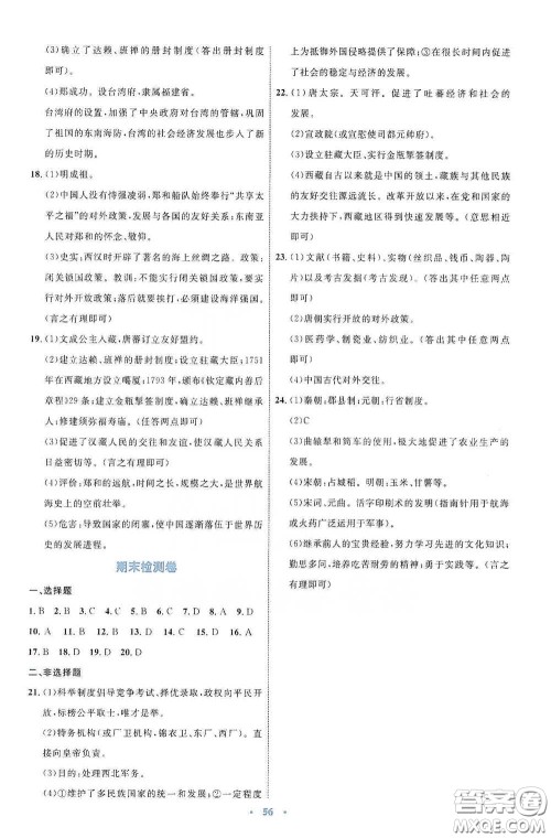 内蒙古教育出版社2020学习目标与检测七年级历史下册人教版答案 内蒙古教育出版社2020学习目标与检测七年级历史下册人教版答案