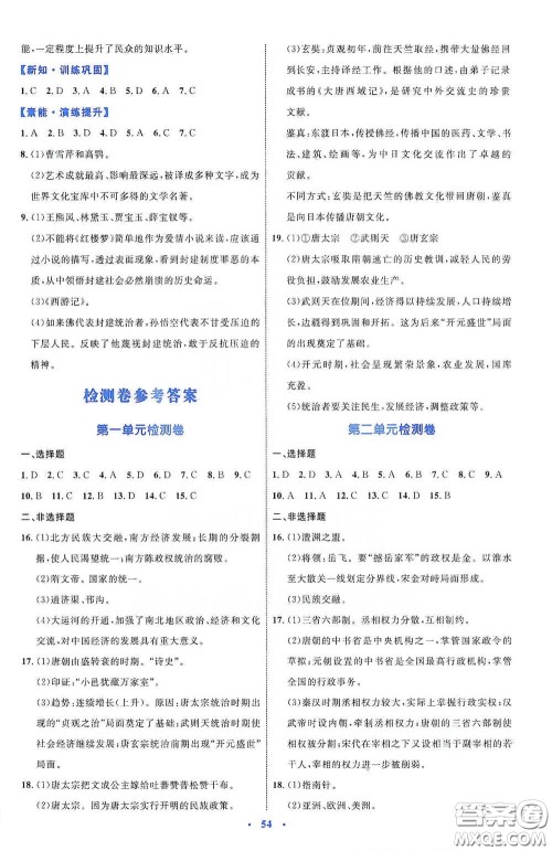 内蒙古教育出版社2020学习目标与检测七年级历史下册人教版答案 内蒙古教育出版社2020学习目标与检测七年级历史下册人教版答案