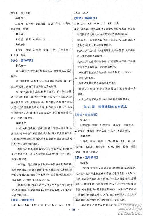 内蒙古教育出版社2020学习目标与检测七年级历史下册人教版答案 内蒙古教育出版社2020学习目标与检测七年级历史下册人教版答案