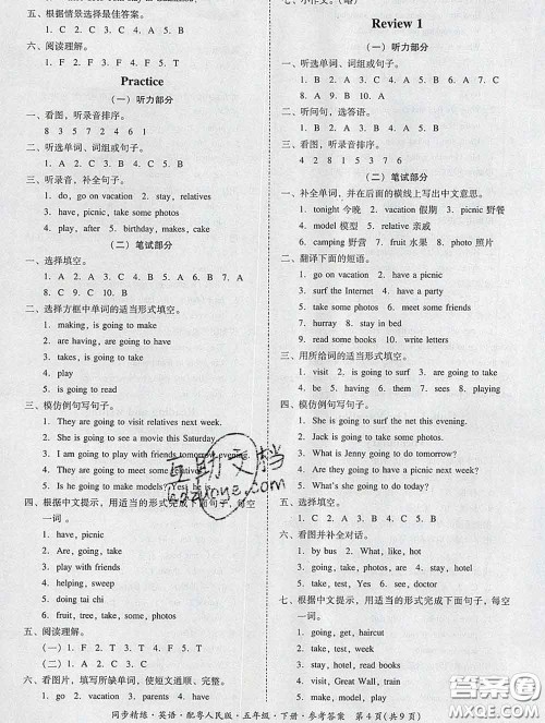 2020春名师小课堂同步精练五年级英语下册粤人民版答案 2020春名师小课堂同步精练五年级英语下册粤人民版答案