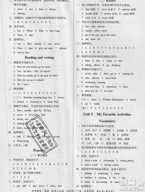 2020春名师小课堂同步精练五年级英语下册粤人民版答案 2020春名师小课堂同步精练五年级英语下册粤人民版答案