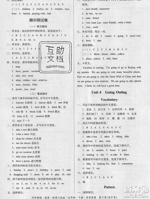 2020春名师小课堂同步精练五年级英语下册粤人民版答案