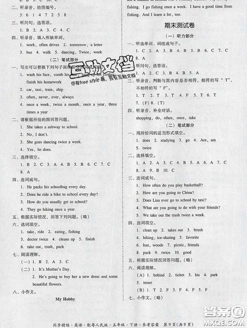 2020春名师小课堂同步精练五年级英语下册粤人民版答案 2020春名师小课堂同步精练五年级英语下册粤人民版答案