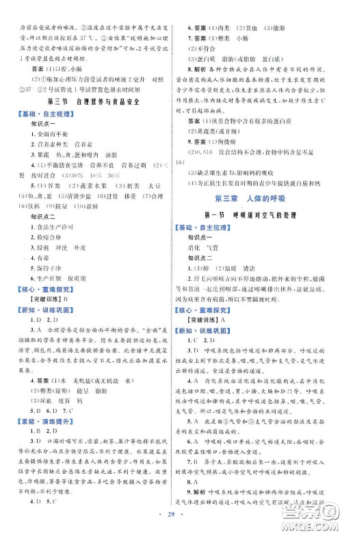内蒙古教育出版社2020学习目标与检测七年级生物学下册人教版答案 内蒙古教育出版社2020学习目标与检测七年级生物学下册人教版答案