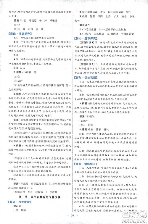 内蒙古教育出版社2020学习目标与检测七年级生物学下册人教版答案 内蒙古教育出版社2020学习目标与检测七年级生物学下册人教版答案