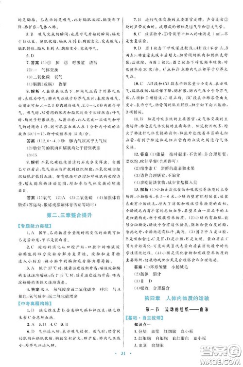 内蒙古教育出版社2020学习目标与检测七年级生物学下册人教版答案 内蒙古教育出版社2020学习目标与检测七年级生物学下册人教版答案