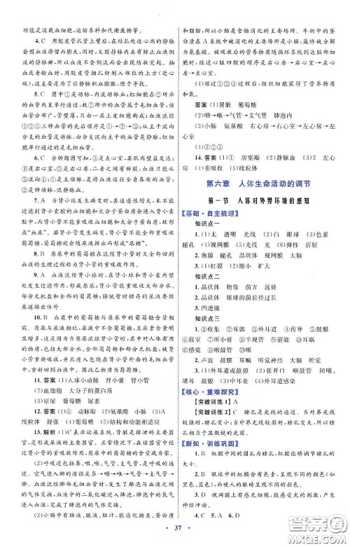 内蒙古教育出版社2020学习目标与检测七年级生物学下册人教版答案 内蒙古教育出版社2020学习目标与检测七年级生物学下册人教版答案