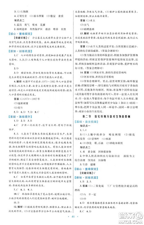 内蒙古教育出版社2020学习目标与检测七年级生物学下册人教版答案 内蒙古教育出版社2020学习目标与检测七年级生物学下册人教版答案
