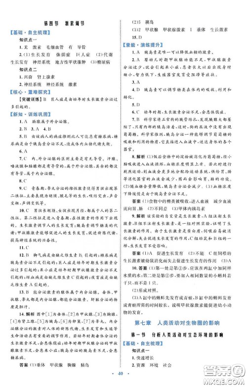 内蒙古教育出版社2020学习目标与检测七年级生物学下册人教版答案 内蒙古教育出版社2020学习目标与检测七年级生物学下册人教版答案