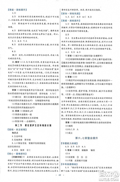 内蒙古教育出版社2020学习目标与检测七年级生物学下册人教版答案 内蒙古教育出版社2020学习目标与检测七年级生物学下册人教版答案