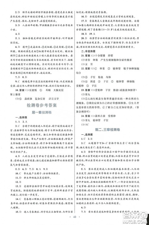 内蒙古教育出版社2020学习目标与检测七年级生物学下册人教版答案 内蒙古教育出版社2020学习目标与检测七年级生物学下册人教版答案