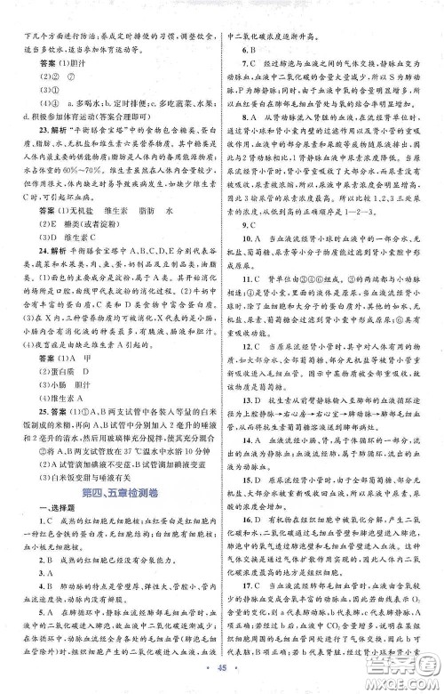 内蒙古教育出版社2020学习目标与检测七年级生物学下册人教版答案 内蒙古教育出版社2020学习目标与检测七年级生物学下册人教版答案