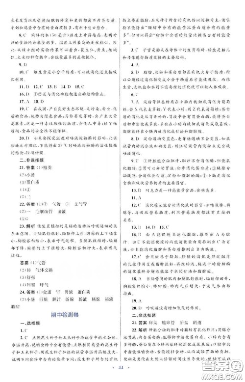 内蒙古教育出版社2020学习目标与检测七年级生物学下册人教版答案 内蒙古教育出版社2020学习目标与检测七年级生物学下册人教版答案