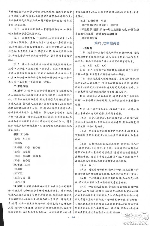 内蒙古教育出版社2020学习目标与检测七年级生物学下册人教版答案 内蒙古教育出版社2020学习目标与检测七年级生物学下册人教版答案